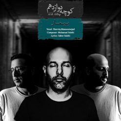 Kooche 12 – Bimar